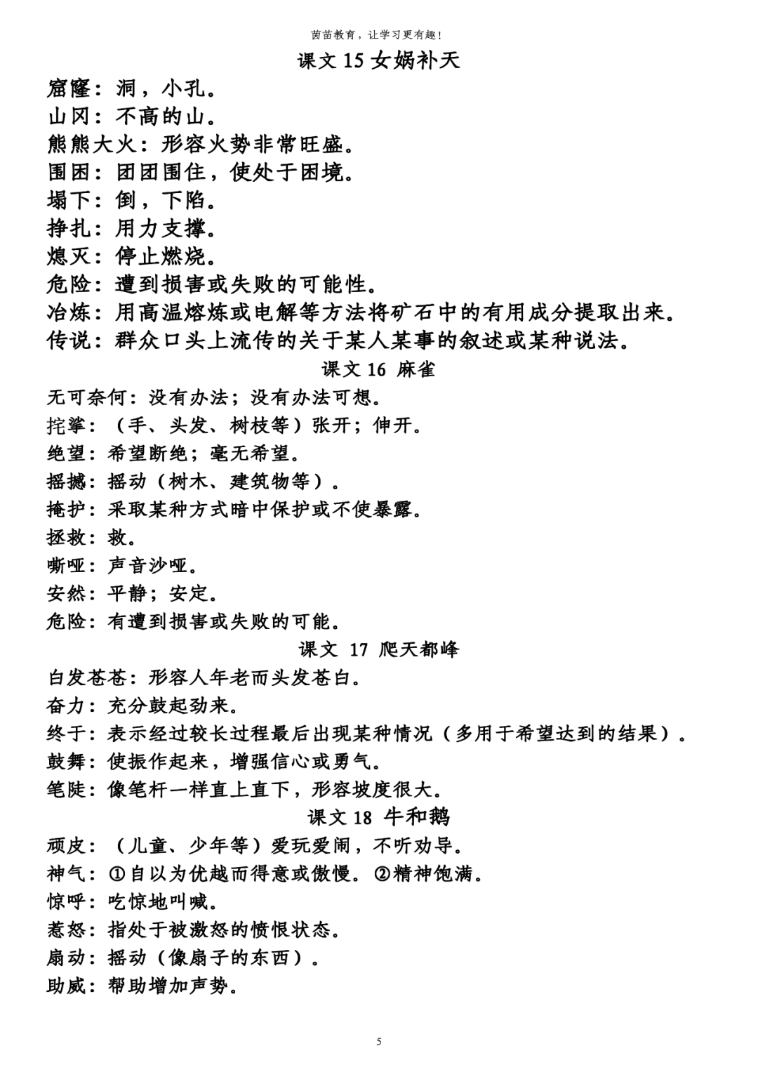 新澳天天开奖资料大全94期;词语释义解释落